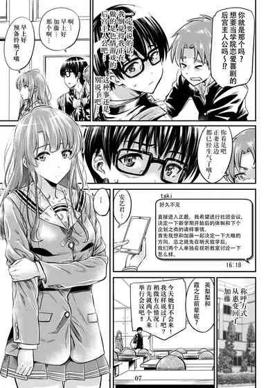 Saenai Heroine Series Vol. 7 Saenai Futari no Susumikata