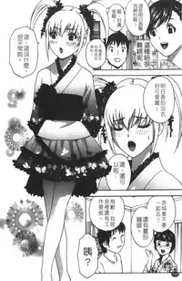 [Hidemaru] Tenshi Chakan - Angel Cafe [Chinese]