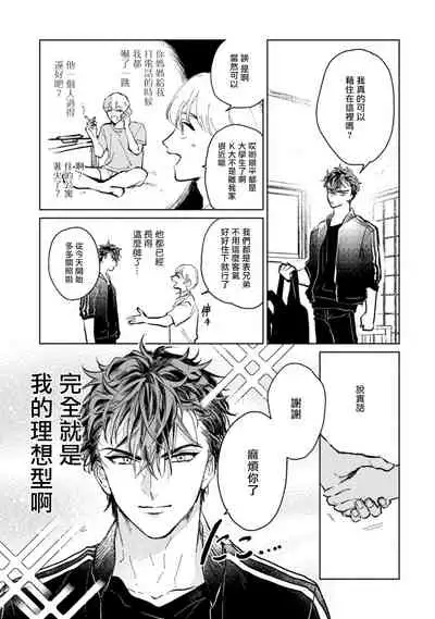 Sonna ni Kirei Janakute Ii | 不用那么美丽也可以 Ch. 1-4