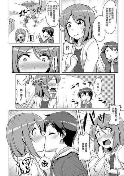 エッチしたら♂入れ替わっちゃった！？♀～幼なじみと快感チェンジ！1-6