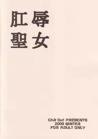 (C77) [Chill-Out (Fukami Naoyuki)] Koujoku Seijo (Samurai Spirits)