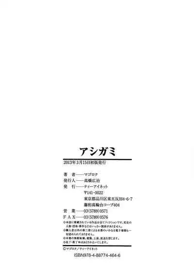 Ashigami | Only Feet