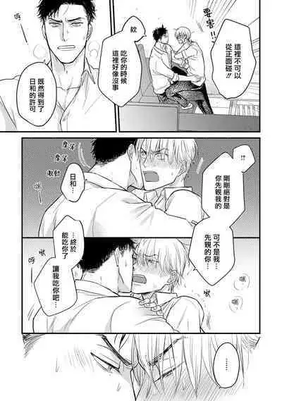 Tabetemo Oishiku Arimasen 2 | 尝起来一点都不好吃 2 Ch. 6-22