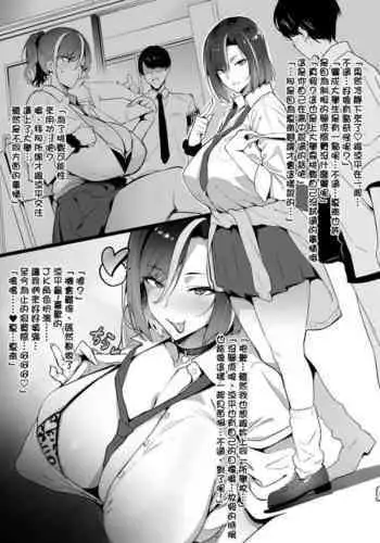 Gyaru x OtaCir NTR