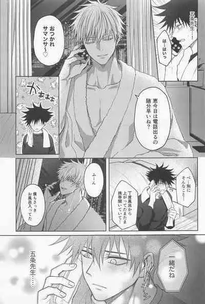Sabishii Yoru wa Anata o Omou