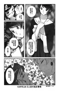 [Kojima Miu] Tokubetsu Shinsatsushitsu 3 [Chinese]