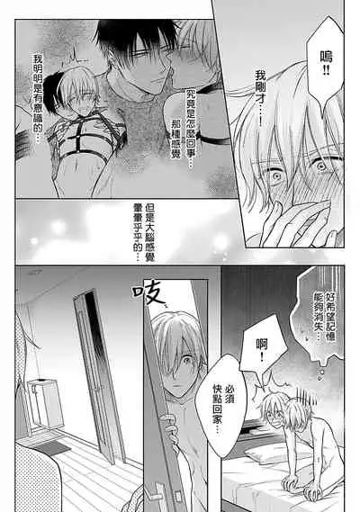 Shujuu no Saga | 主仆之性 Ch. 1-3