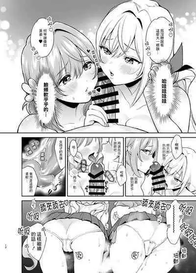 Hakari to Karane to IchaLove H suru HON