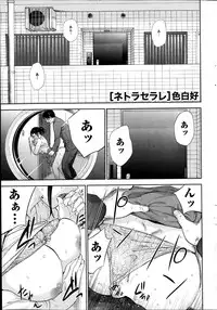 [Shikishiro Konomi] Netoraserare Ch. 1-19
