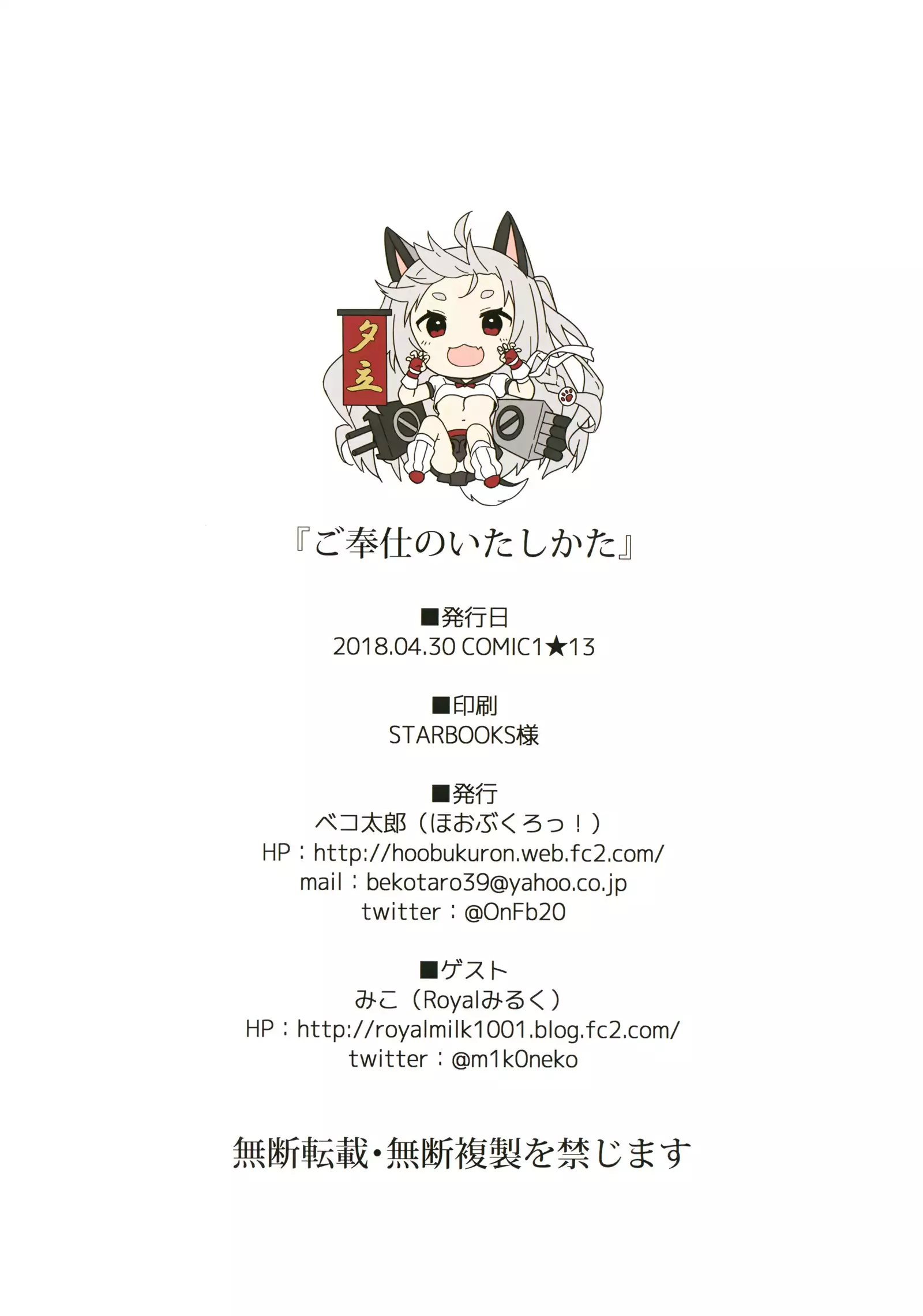 Gohoushi no Itashikata.