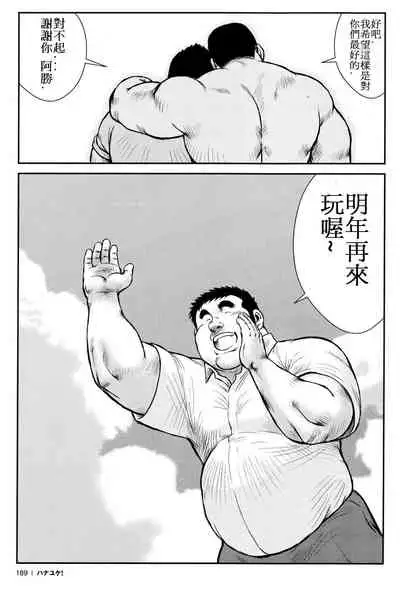 Hanayuke!