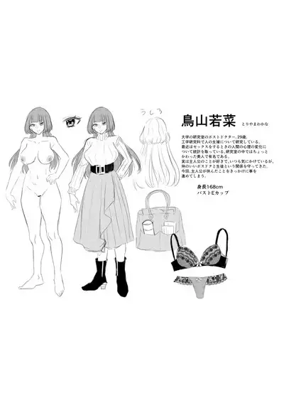 犯し系女子