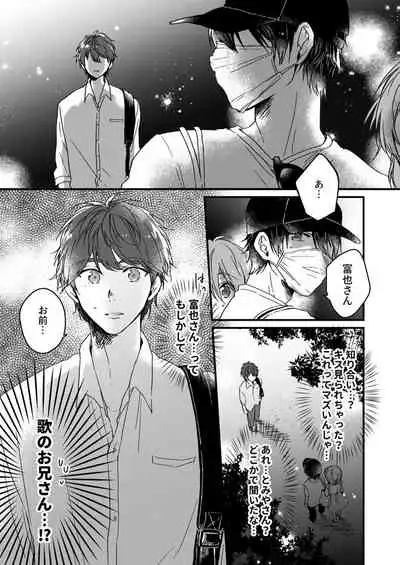 [緑辺工場長] 朝までずっとキスして、奥まで～体操のお兄さんはベッドの上では肉食獣～ 第1-3話