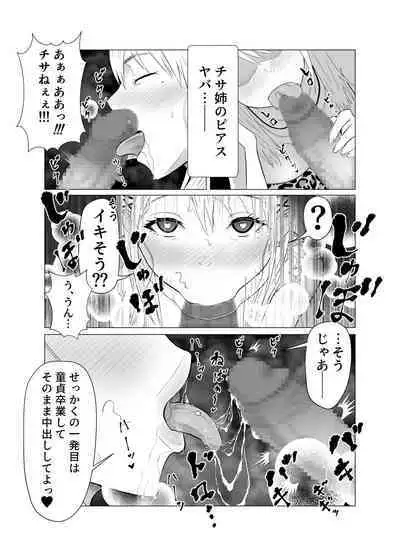 DT Sakusei
