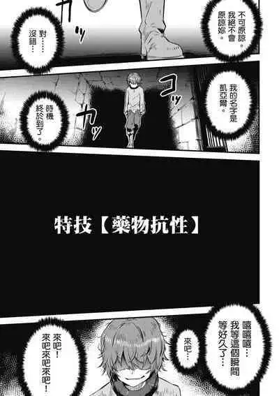 回复术士的重来人生 第1卷