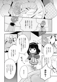 (C93) [Kaisen Teikoku (Sakasana)] The First The Last. (PriPara)