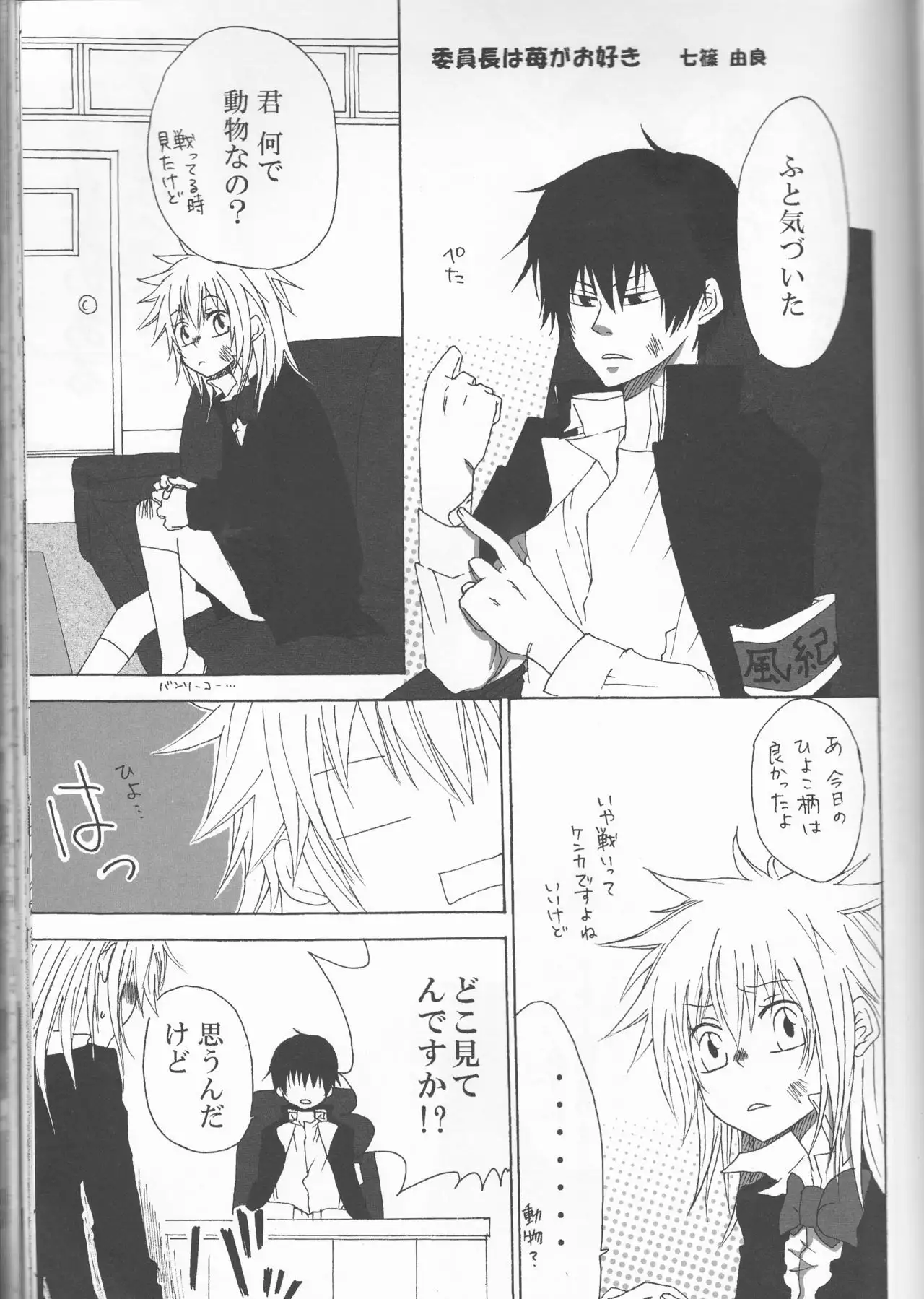 HinaTsuna Anthology - Strawberry