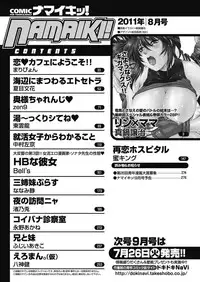 Namaiki! 2011-08 [Digital]