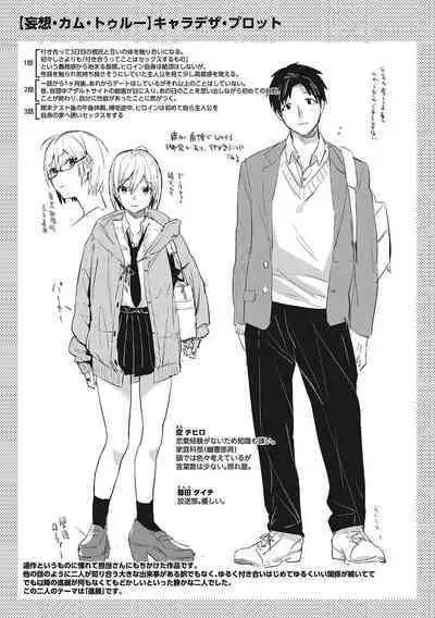 Junai Iseikouyuu