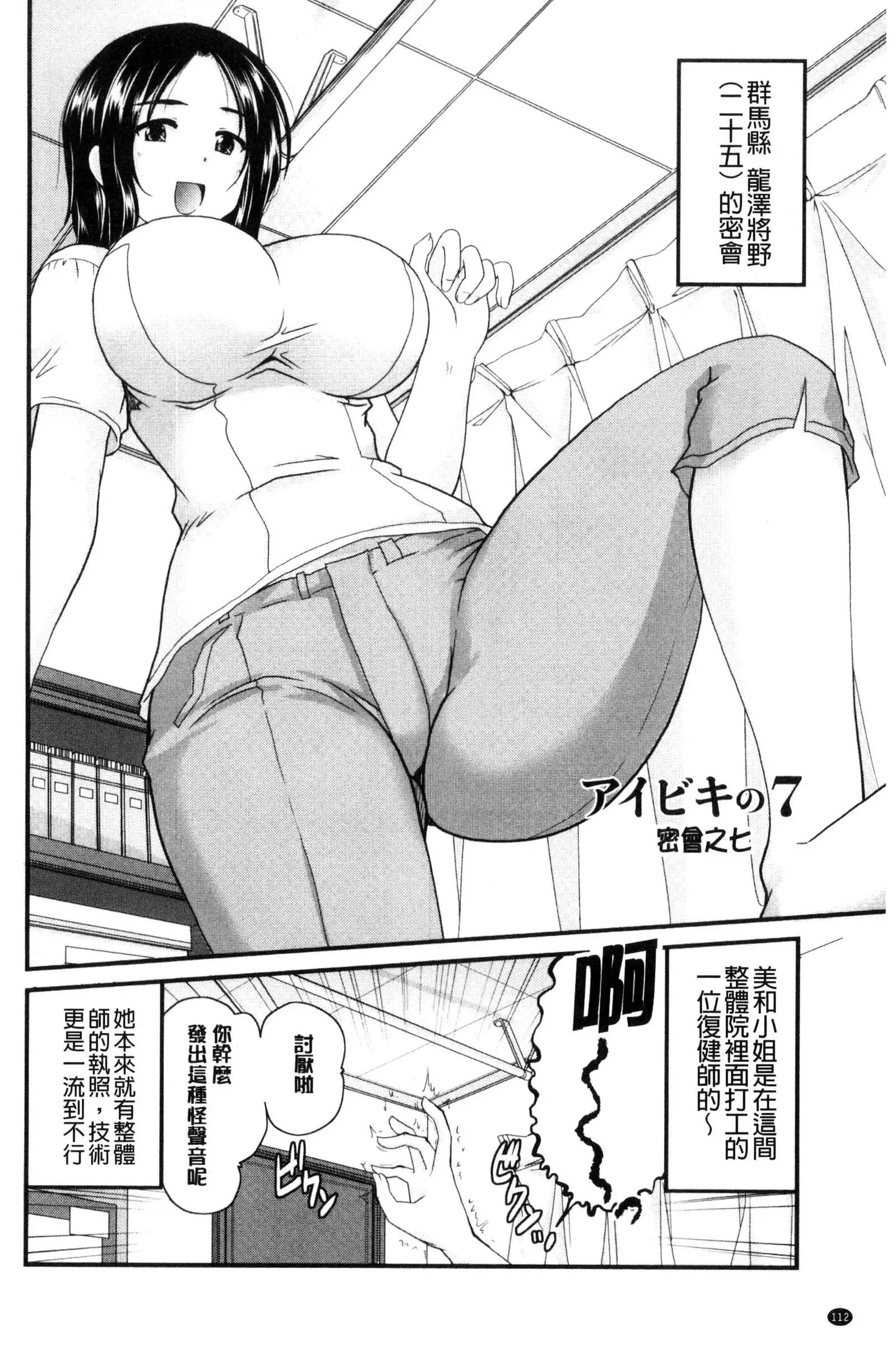 AIBIKI. Naisho banashi. 3