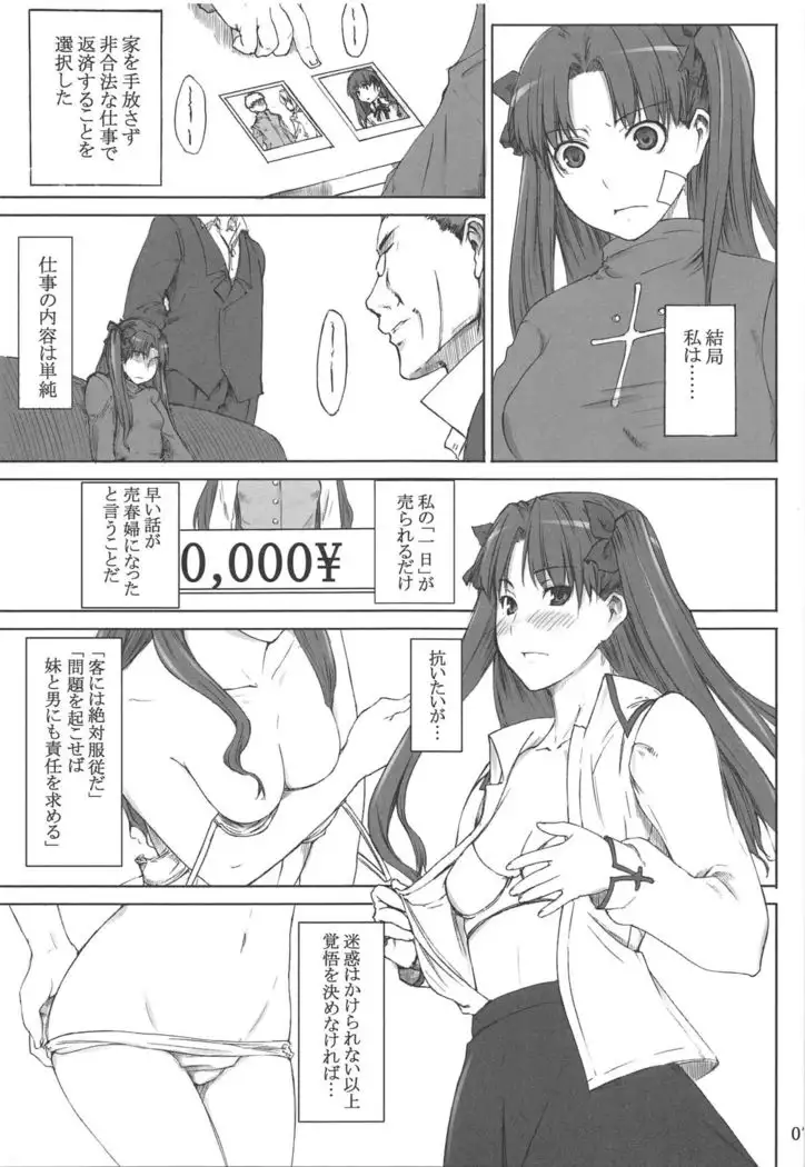 Tohsaka-ke no Kakei Jijou Soushuuhen 1