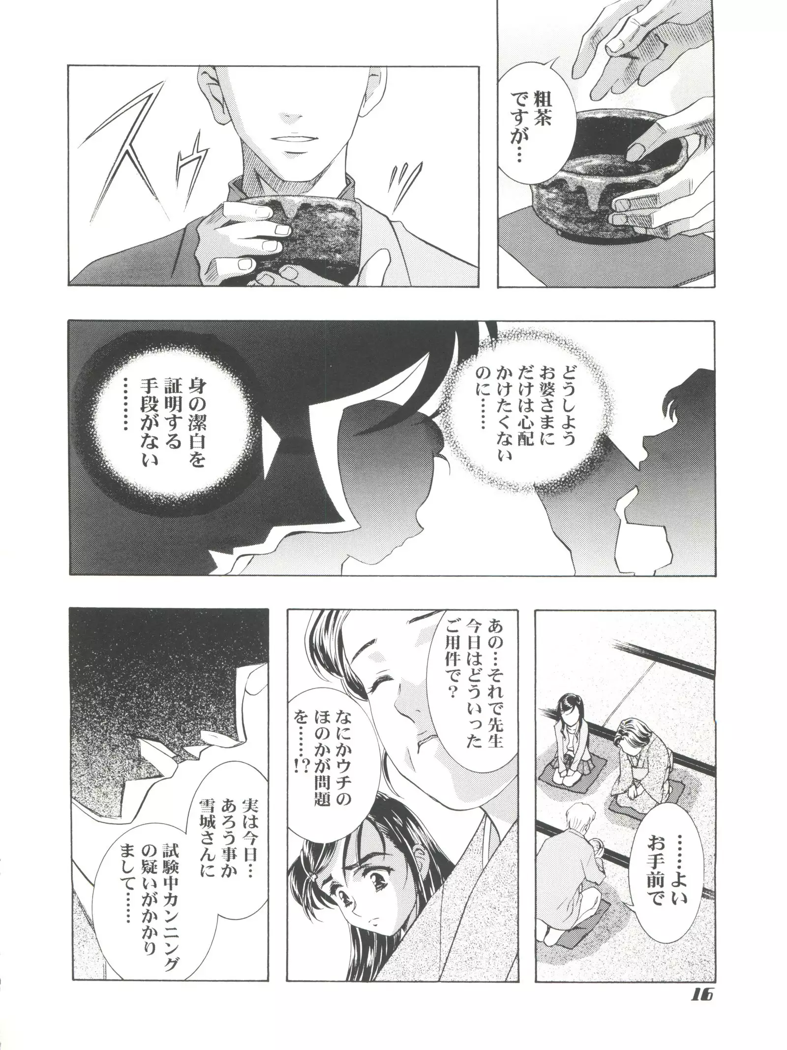 Mahou Ame Change!!