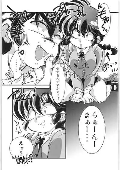 Sono Ai Watashi ni Kimenasai!