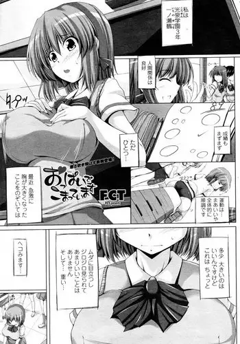 [FCT (Sara da pranzo)] Oppai de Komatte imasu (COMIC Momohime 2010-02)
