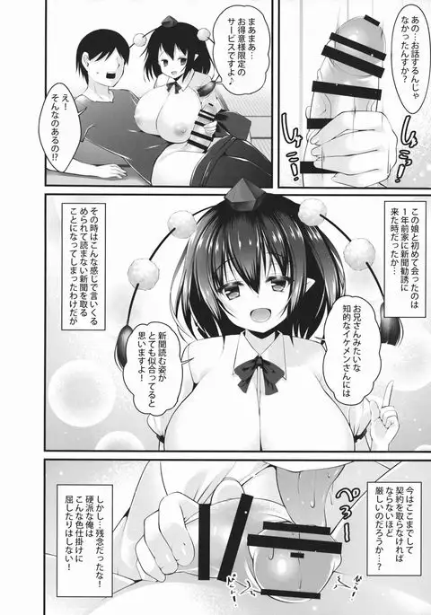 Tengu no Makuraeigyou