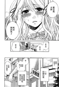 [Harusawa] Hachigatu, Kanojo wa Uso wo tsuku. [Chinese] [無邪氣漢化組]