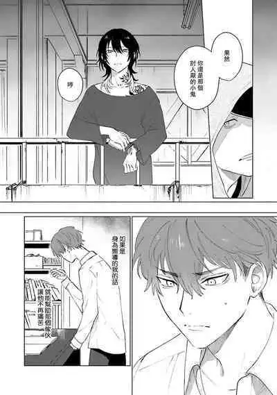 Kimi to Oboreru Eden no Yoake | 和你醉生梦死在伊甸园的黎明时分 act.1-3