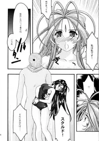 [sandglass (Uyuu Atsuno)] Ao Soushuuhen 2 (Ah! My Goddess)