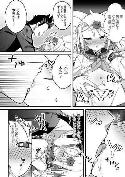 Otokonoko to Torotoro Tokeau Ecchi Shiyo