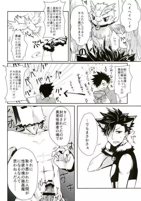 Chinpocaptor Kuroo