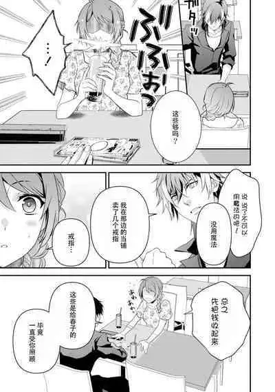 LasBoss ga Tensei shite kita node DT Moraimashita | 最终BOSS转生而来，因此拿下了他的童贞 1-4