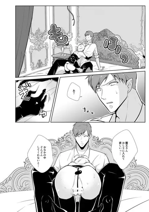 Onedari Yuusha to Maou to Omocha