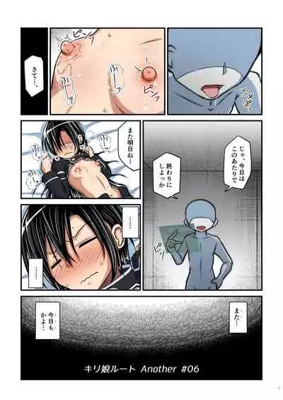 Kiriko Route Another #06