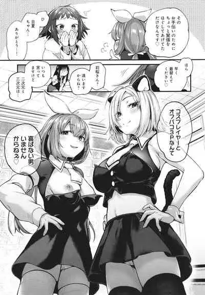 [Gosaiji] Doujin Sakka wa Cosplay Ecchi no Yume wo Miruka