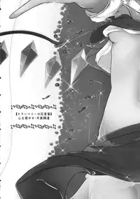 (Reitaisai 14) [Poga* (Merry Luna)] Cranberry Trap (Touhou Project)