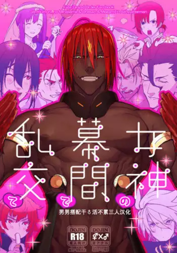 Orgy of the Goddesses | 女神的幕间乱交物语