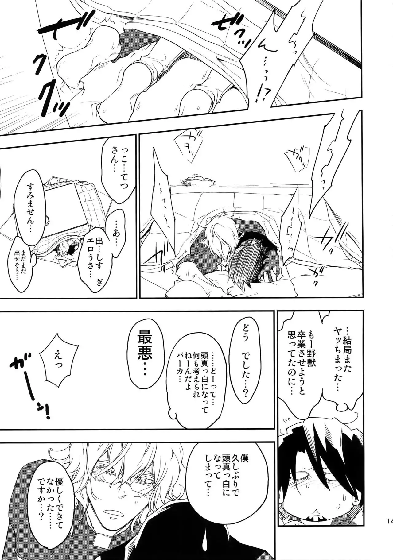 T&B Sairoku!
