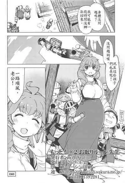 Onemuri Rune Sensei 1-3