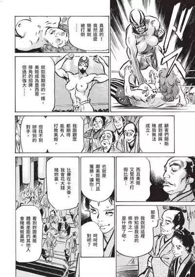 Inshuu Hiroku Midare Mandara 1