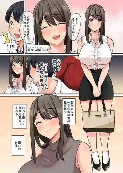 入社したらビッチな女先輩ばかりでハーレムになった。宅飲みで精液まで飲み干されることになった僕の話。