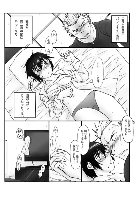 Kan Nao-chan to Kage Nao-chan no Barentain