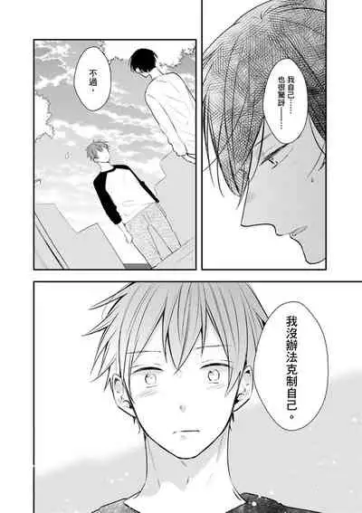 [catsnake (75)] Kono koi bazurimasu ka? | 这种配对真的会爆红吗？[Chinese] [Digital]