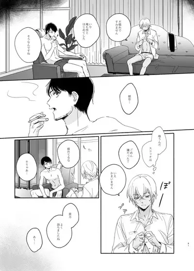 Goku Yoru, Nukarumi ni Ashiato