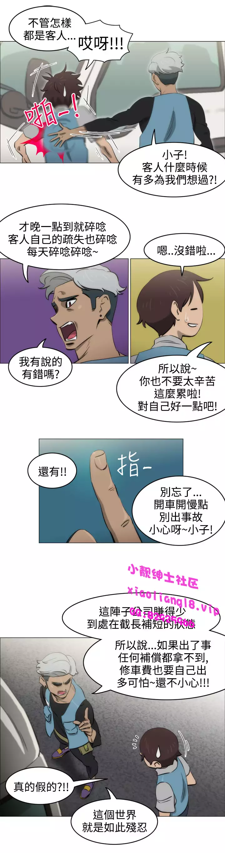 中文韩漫 助教開麥拉 Ch.0-10