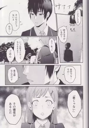 Mitsuha ～Netorare～ 総集編 I