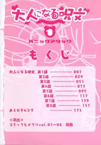 [Panic Attack] Otona ni Naru Jumon vol.1